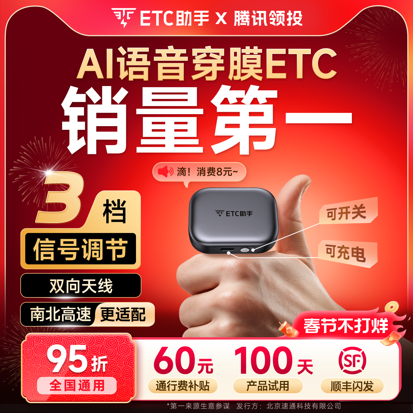 ETC助手2026AI语音屏显etc灵敏款智能无卡etc设备 全国通用95折