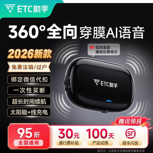 360全向无卡etcETC助手全国95折
