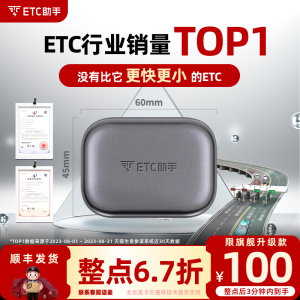 2023升级款迷你智能高速无卡etc全国通用汽车etc设备微信etc办理