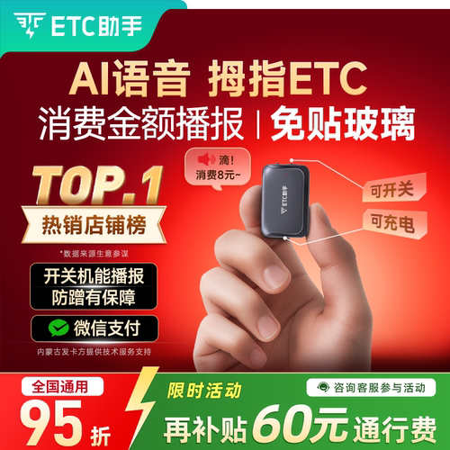 ETC助手2025新款极小隐藏式