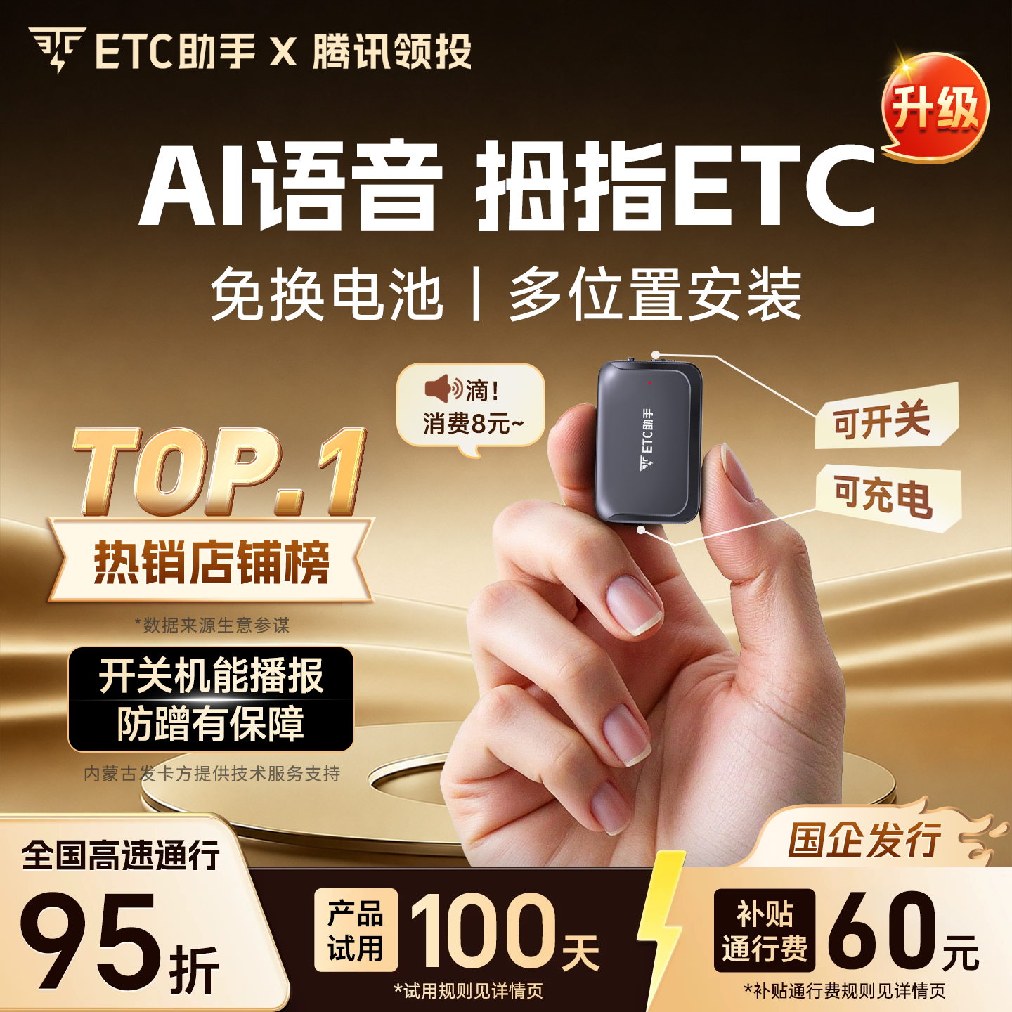 ETC助手2026新款极小隐藏式