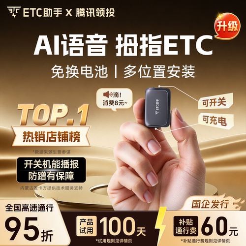 ETC助手2026新款极小隐藏式