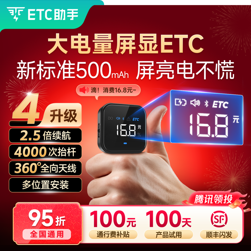 ETC助手2026新款etc屏显语音隐藏式无卡微信etc设备办理全国95折