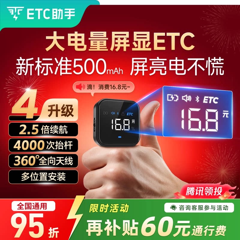 ETC助手2026新款etc屏显语音隐藏式无卡微信etc设备办理全国95折