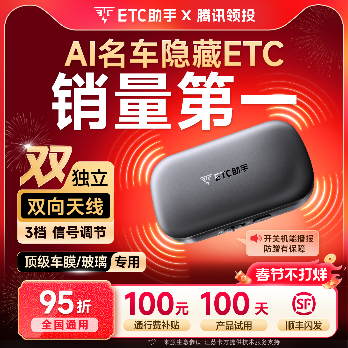 ETC助手2026全新AI隐藏式插卡免贴玻璃 高速etc 全国高速通用95折