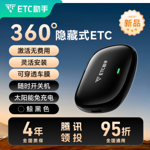 2025全新360°全向隐藏式etc 官方办理汽车etc全国高速通行95折