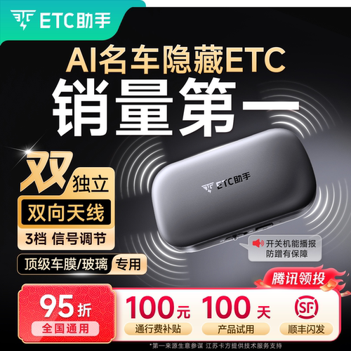 ETC助手AI隐藏ETC高速95折