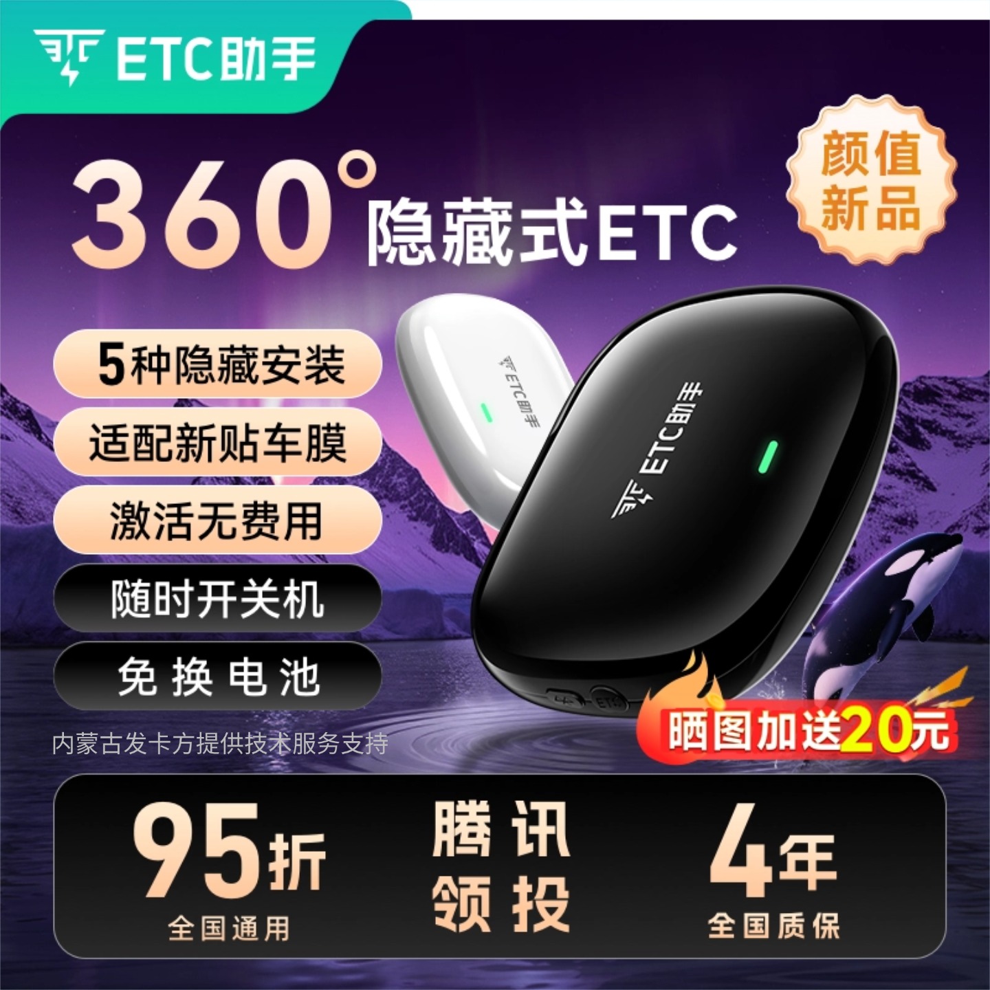 360全向无卡etcETC助手全国95折