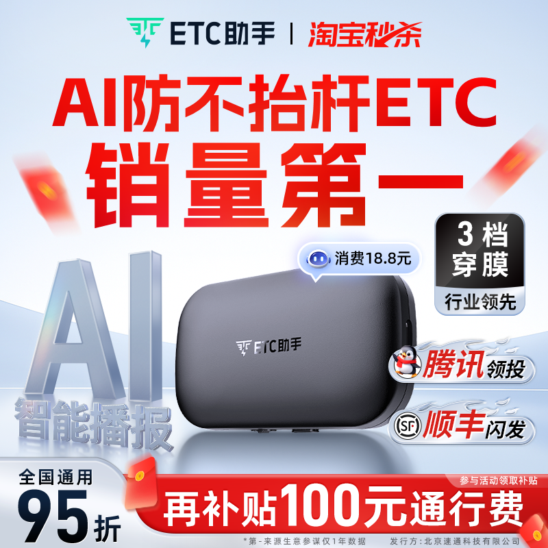 ETC助手无卡汽车ETC全国高速95折