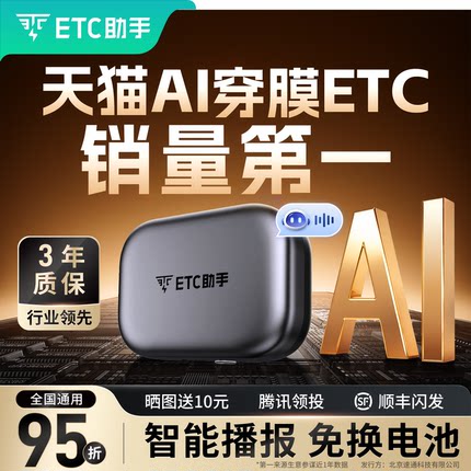 2025灵敏款迷你智能无卡etc全国通用高速95折汽车etc设备官方办理