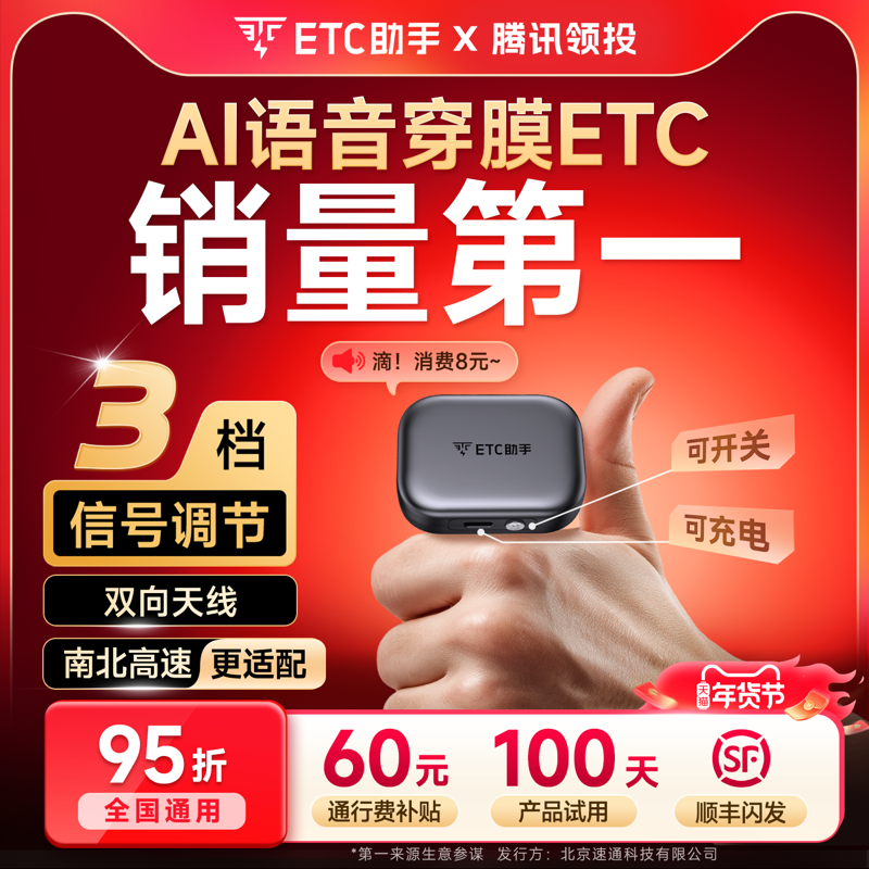 ETC助手2026AI语音屏显etc灵敏款智能无卡etc设备 全国通用95折,汽车用品/电子/清洗/改装,公路电子收费/ETC/OBU,淘宝优惠券,粉丝福利购,淘宝优惠卷