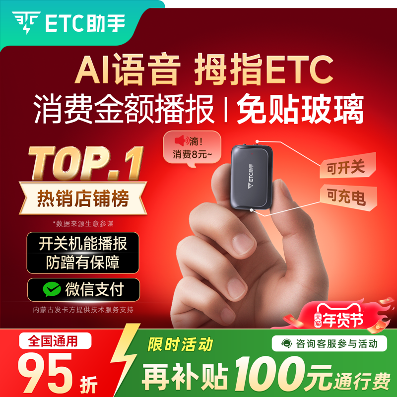 ETC助手2026新款极小隐藏式无卡免贴玻璃拇指etc全国通用高速95折,汽车用品/电子/清洗/改装,公路电子收费/ETC/OBU,淘宝优惠券,粉丝福利购,淘宝优惠卷