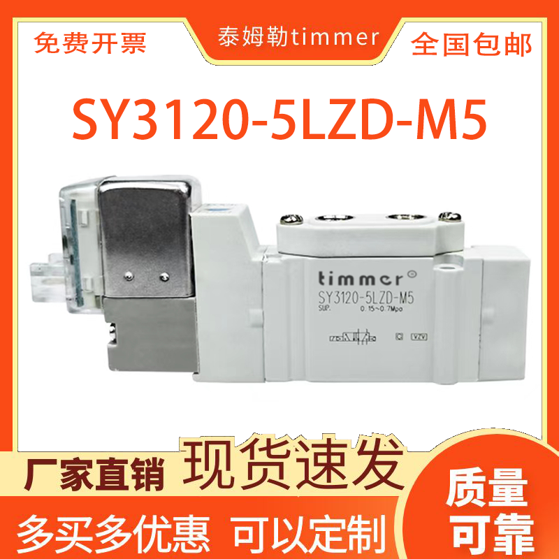 timmer电磁阀SMC物美价廉