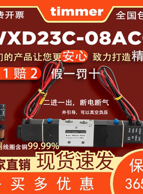 二进一出三通气动电磁阀WXD23C-08ACG可正负压AC220V外引导timmer