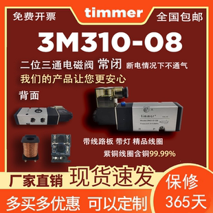 08二位三通timmer换向阀气控阀开关DC24电子阀AC220V 电磁阀3M310