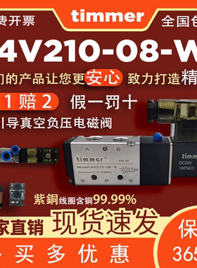 4V210-08W电磁阀12v气控阀电子气动220v直供DC24v外部先导timmer