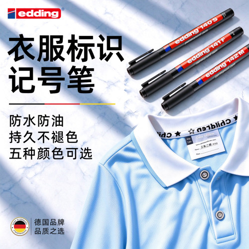 edding衣服记号笔防水不掉色
