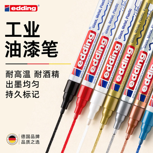 德国edding油漆笔工业防水不掉色