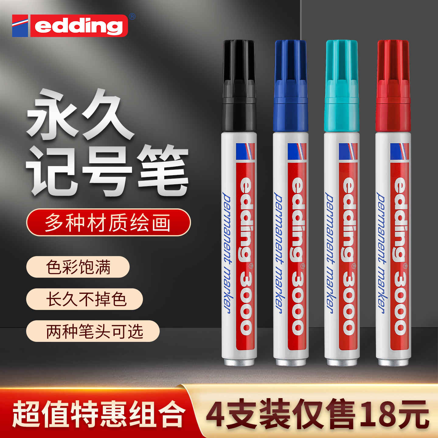 德国记号笔edding防水不掉色