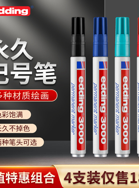 德国edding3000彩色记号笔万用防水不掉色圆头方头马克笔家用