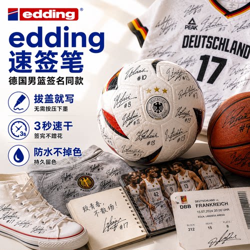 德国edding球衣签名笔防水不掉色