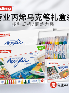 德国edding丙烯马克笔不透色可叠色儿童涂鸦防水手绘创意水彩笔防