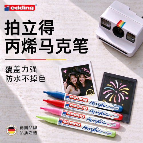 德国edding丙烯马克笔