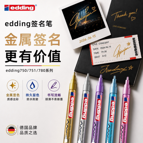 eddingsd签名笔速干防水