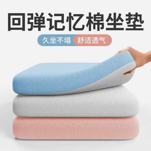 记忆棉坐垫办公室椅子椅垫久坐学生教室专用屁股垫板凳子夏季凉垫