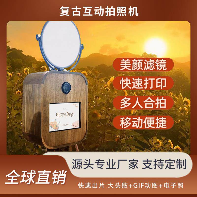 自助式高清一照片婚礼拍电子多照人大头贴体321互动机器艺式术照