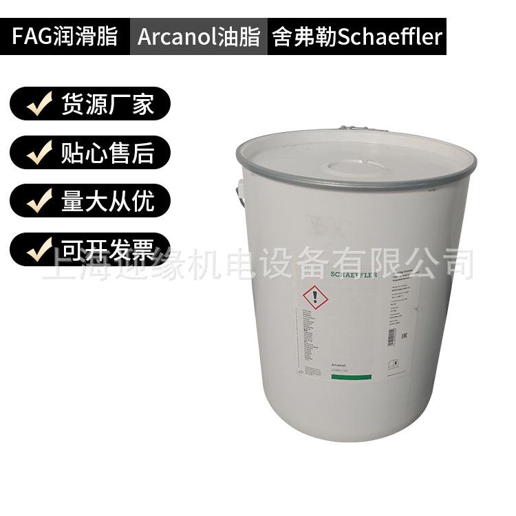 上海现货FA润滑油脂LOA400德国舍孚勒AarDcnol油脂LOAGD150黄油