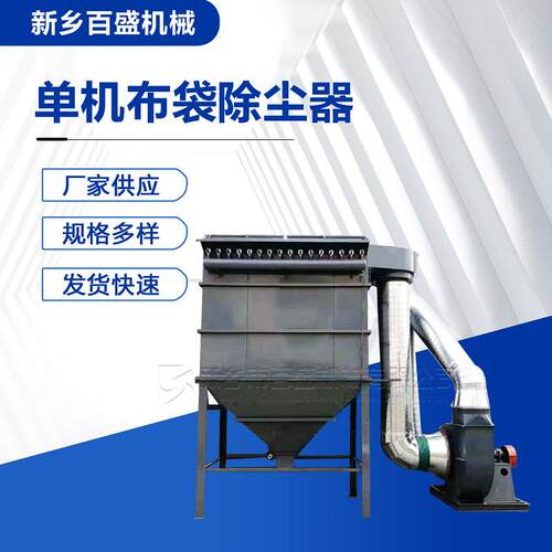 除尘尘备用设冲脉布袋除尘器厂家加工单机LIJ袋式收器