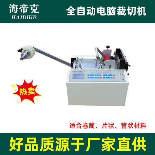 型全自动电裁脑裁切机不干胶切小机断机纸管片自动切管HDK-100机