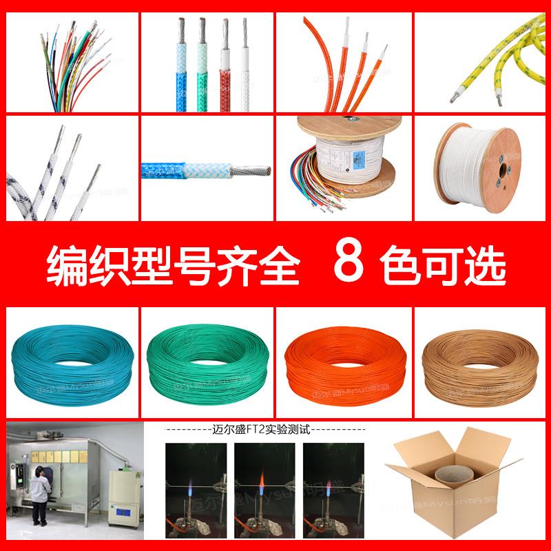 迈盛UL3122高硅胶编织线1尔6-26AW温G耐温2高00℃电子线771绝缘导