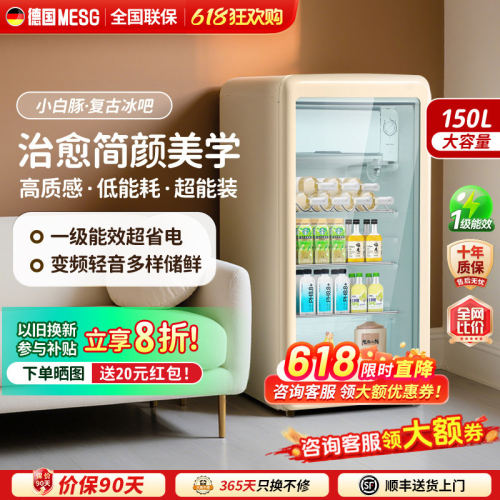德国MESG复古冰吧家用小型冰箱一级能效静音冷藏柜保鲜柜透明玻璃