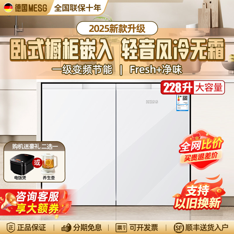 德国MESG卧式冰箱厨下嵌入矮冰箱橱柜台下风冷一级双门双温大容量
