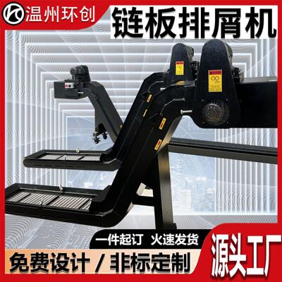 排QMV屑机数机控排屑机链板磁力排屑机车床床加工中心废料送输排