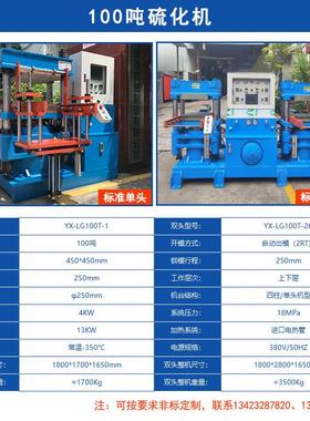 10机YX-LG1000吨成硅胶制品硫化机硅胶成硫化硅胶商标型型硫化机
