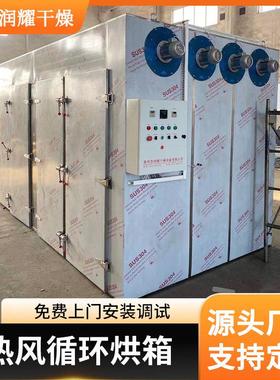 蔬菜烘干烘机C水T-CANN热循环烘箱农副产品果干箱式风干箱