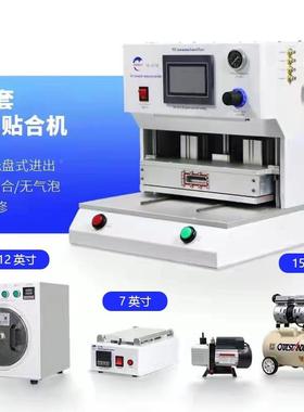 真空CUG手贴合机爆维修设备机贴合机适用屏于1寸OCA3贴合机