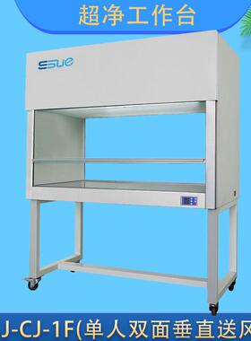 苏洁VS-58U4VS-840U0洁净工作台净化台单人单面/垂8直送风00×61