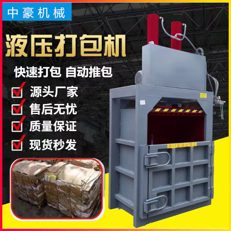 立式液压打包机小型废纸易拉罐饮料瓶压缩机边角料薄膜小型打包机
