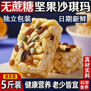 无糖糖尿饼人专用食品坚果沙琪玛官方旗舰店低糖友控糖零食大全脂