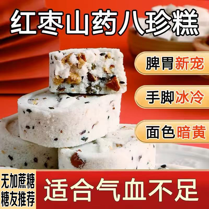 红枣山药茯苓八珍糕点健脾养胃纯正品官方旗舰店无糖食品零食大全