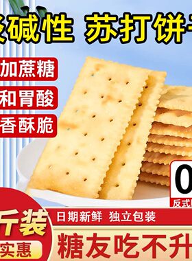 无糖苏打饼干低脂控糖养胃