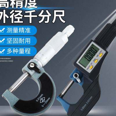 旗丰外径千分尺0-25-50高精度0.01数显螺旋测微器管壁测厚千分卡