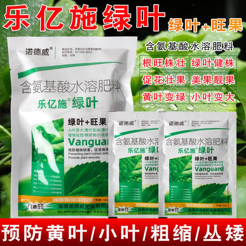 乐亿施绿叶小叶变大生根壮苗绿叶促花壮果绿叶氨基酸水溶