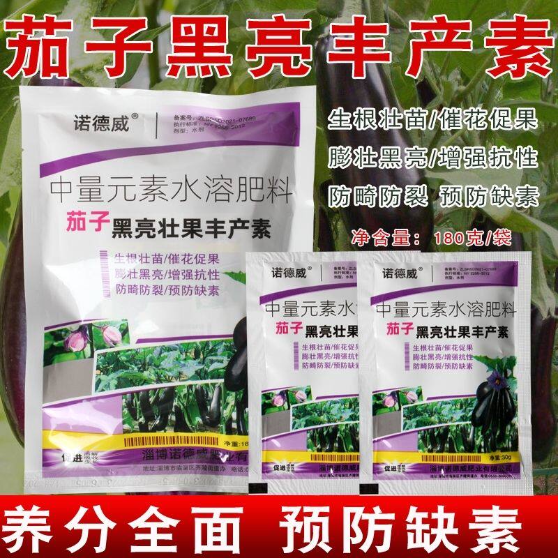茄子专用亮黑丰产素膨果素防畸形防裂果生根壮苗促花促果拉长增直