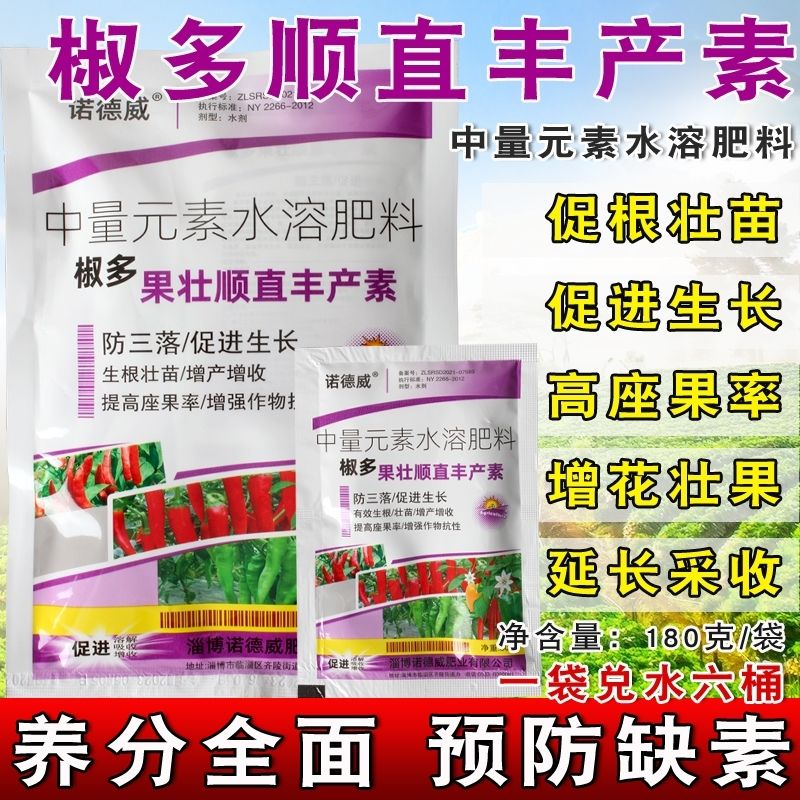 辣椒专用膨果拉直增长丰产素促花促果提高座果率产防三落