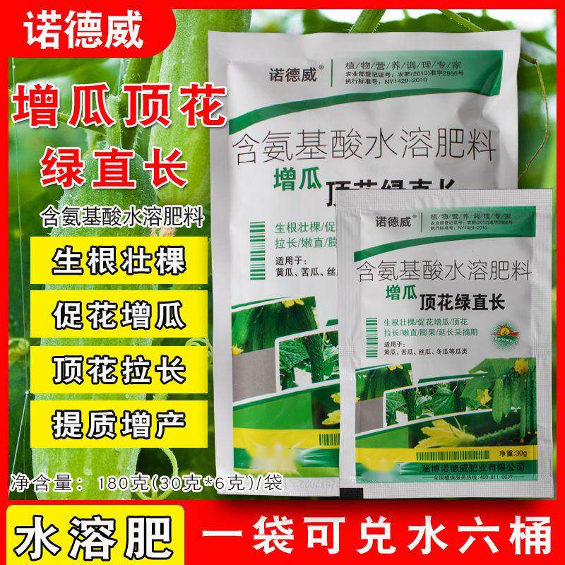 增瓜顶花绿直长黄瓜丝瓜类拉直增长膨果防三落生根壮苗叶面肥